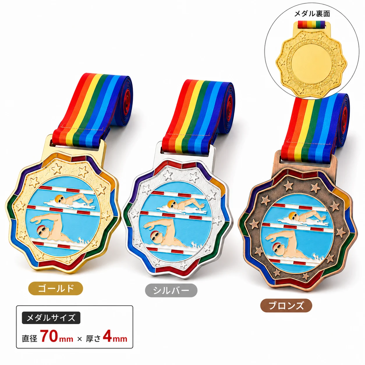 メダル 水泳