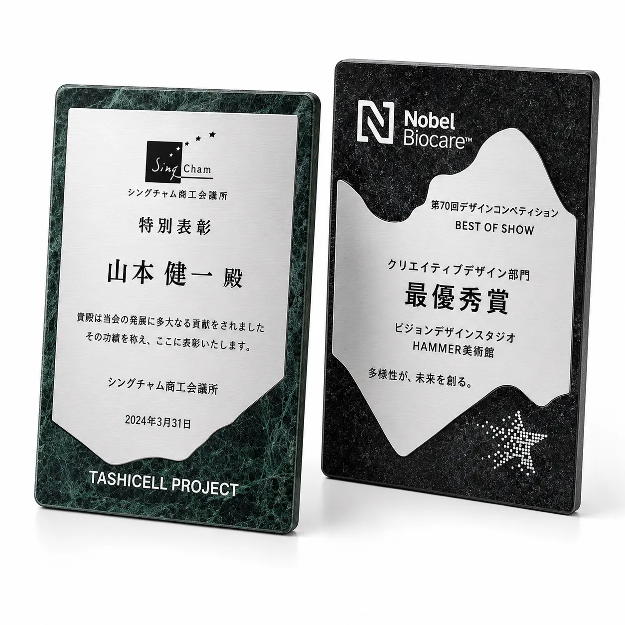 表彰楯 大理石調認定プレート