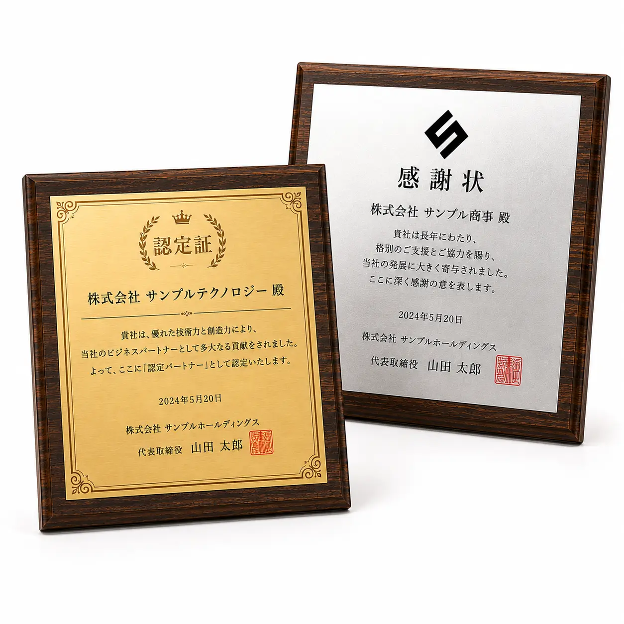 表彰楯 木製クラシック認定プレート